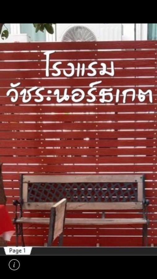 Vatchara Northgate Hotel Nakhon Sawan Ngoại thất bức ảnh